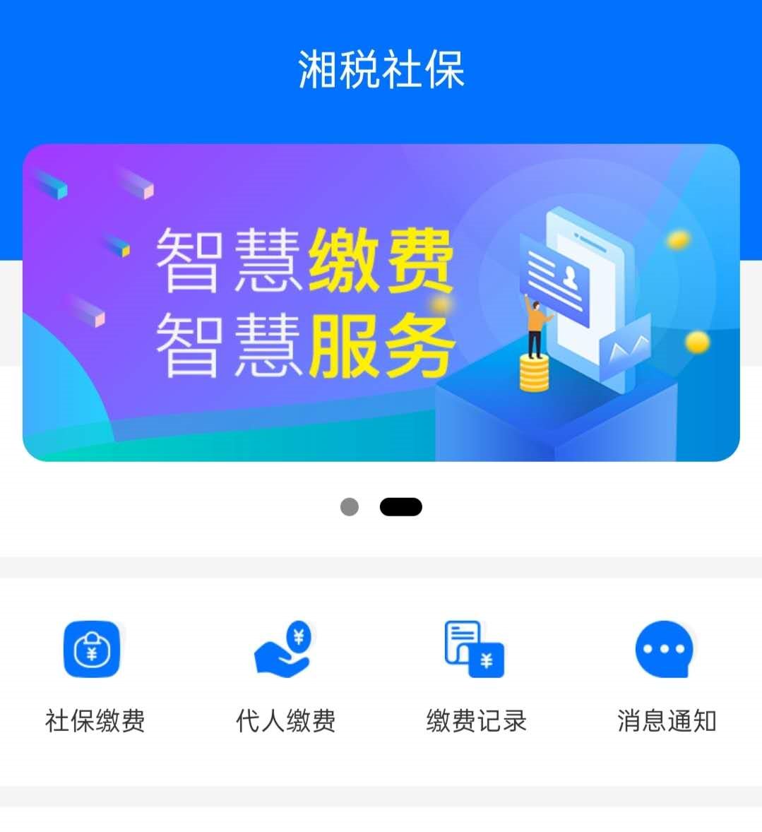 邵阳城乡居民医保在手机上怎么缴费
