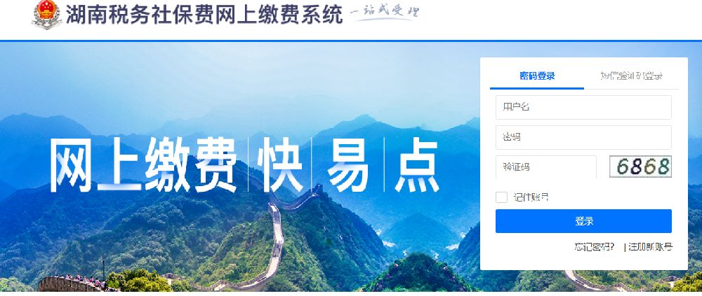 2023湖南城乡医保网上缴费操作流程（手机端 电脑端）