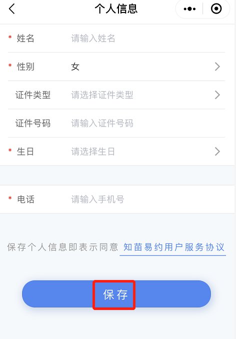 郴州知苗易约四价hpv疫苗预约方式
