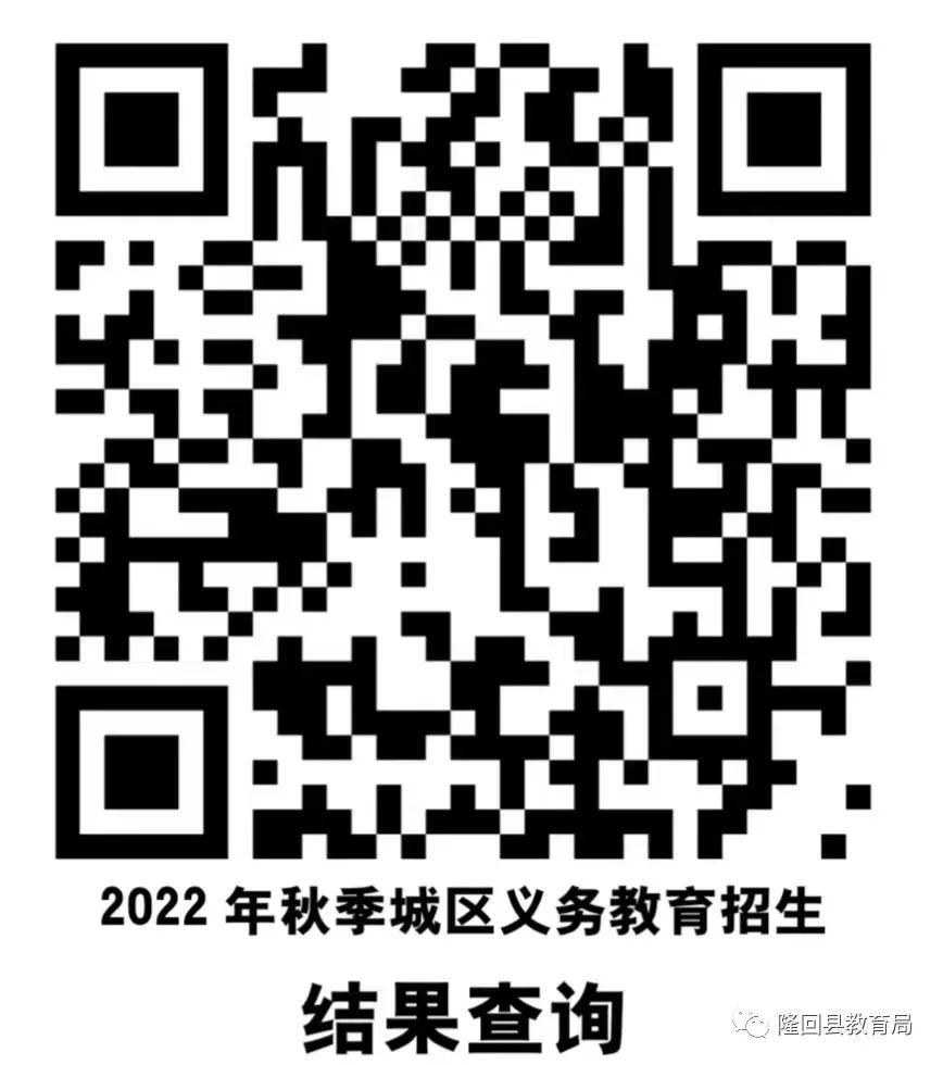 邵阳隆回县小学一年级录取查询