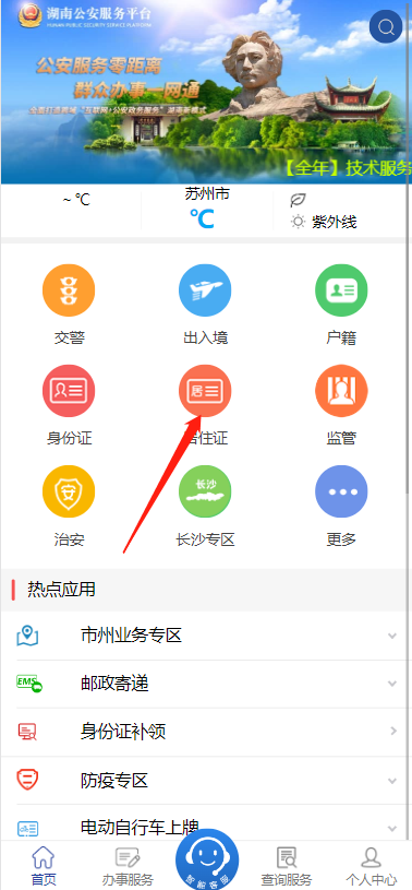 邵阳暂住登记申报线上办理指南