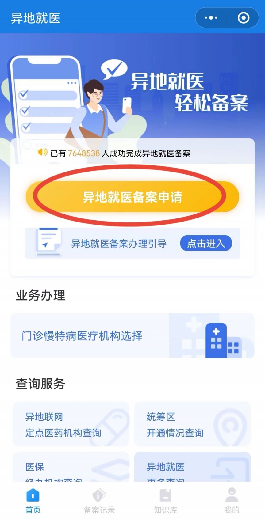 邵阳异地就医备案怎么办理（材料 流程）