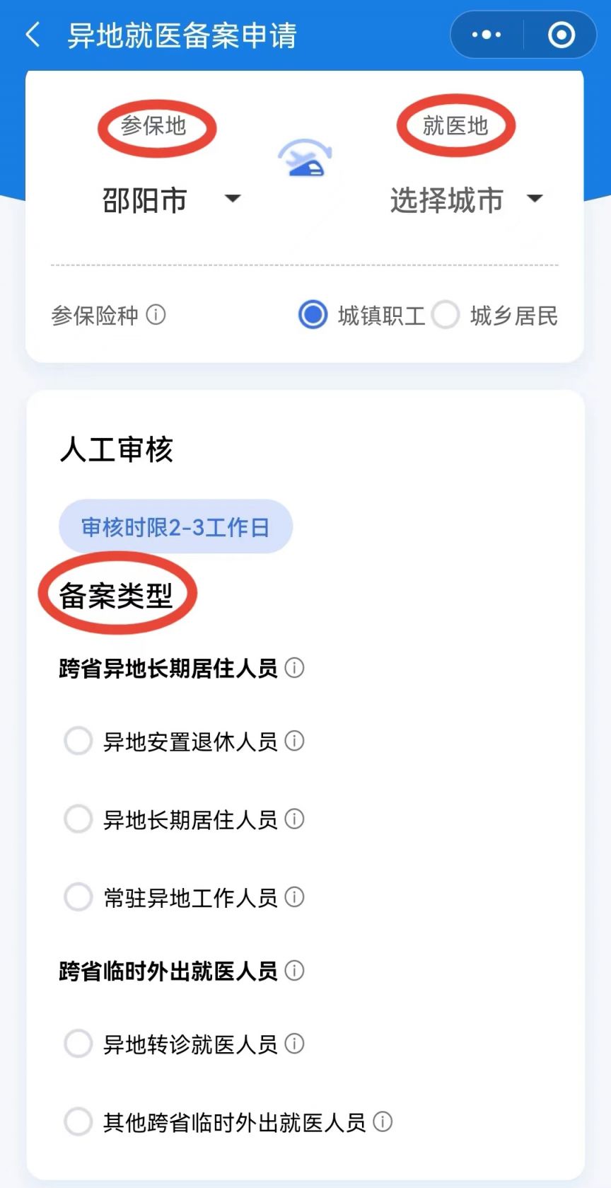 邵阳异地就医备案怎么办理（材料 流程）