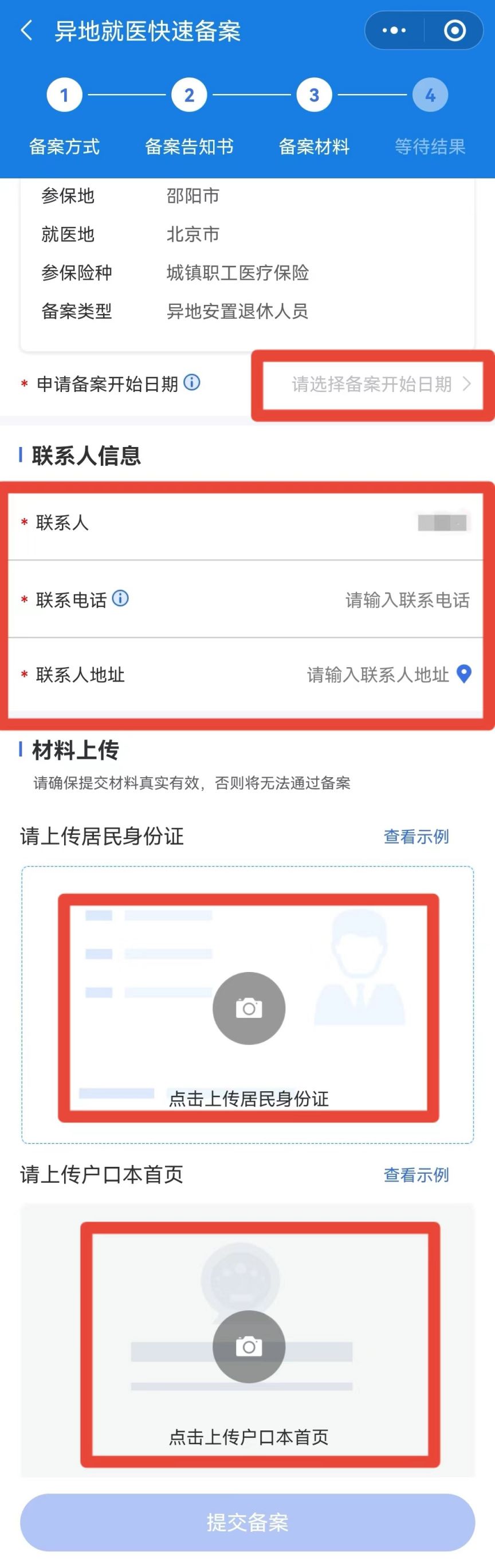 邵阳异地就医备案怎么办理（材料 流程）
